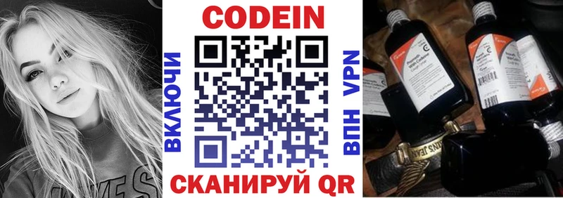Кодеин Purple Drank  купить наркотики цена  Красноуфимск 